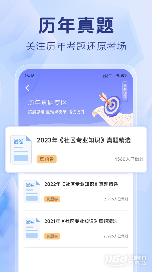 社区工作者题库 v1.4.1截图2