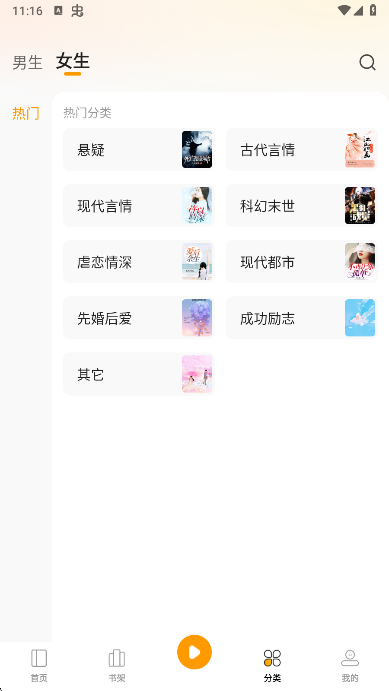小说免费听app手机版下载