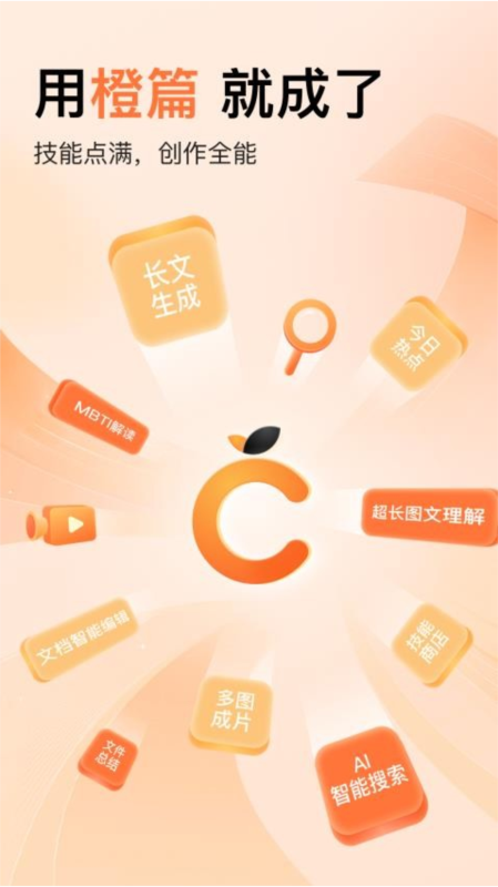 橙篇