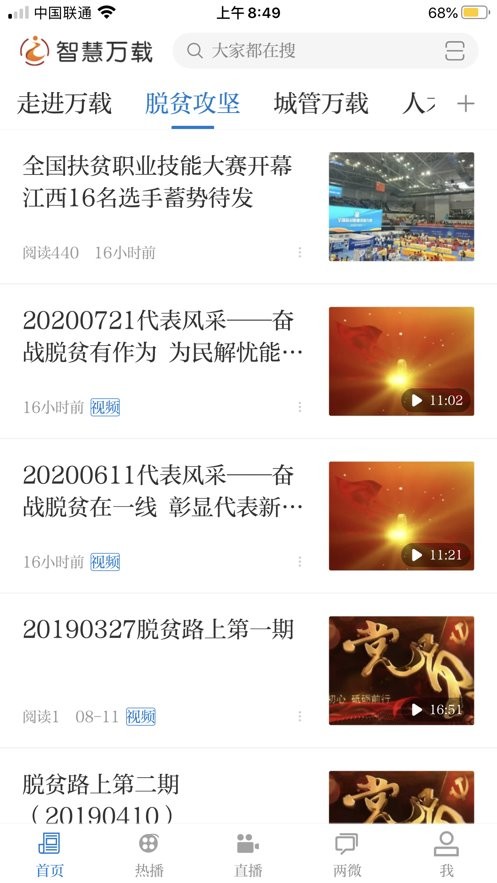 智慧万载app v5.1.3