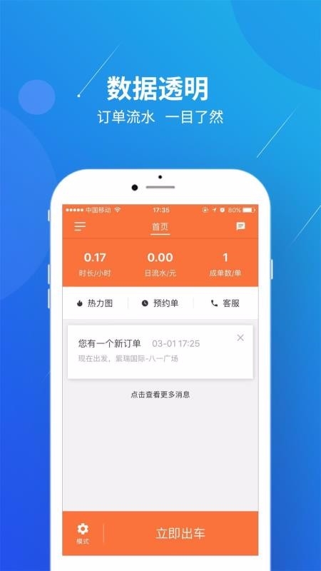 幸福专车司机版1