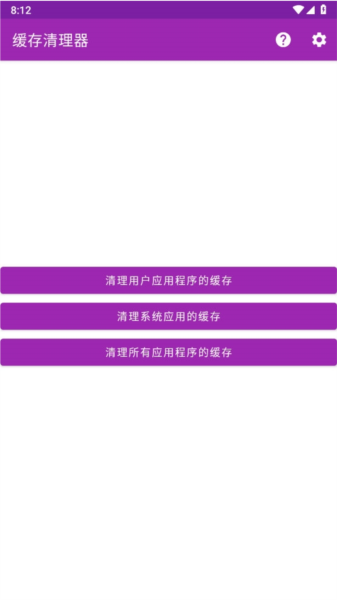 缓存清理器APP