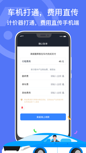 深圳出租司机端 v6.30.6.0003