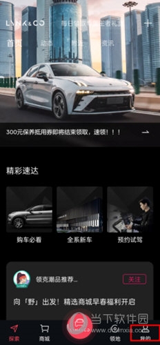 领克官方app