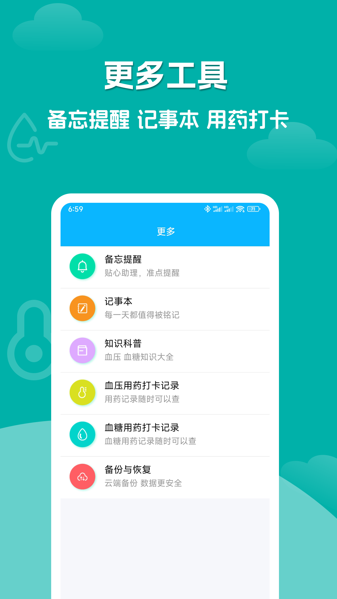 血压血糖记录大师app v1.0.0