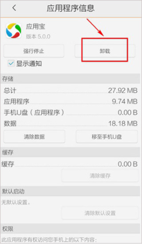 应用宝2023最新版图片14