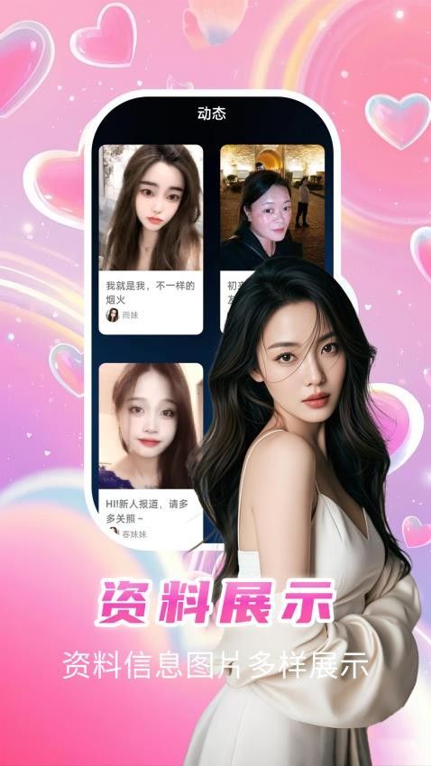 附近约会遇心伴聊交友app下载图片1