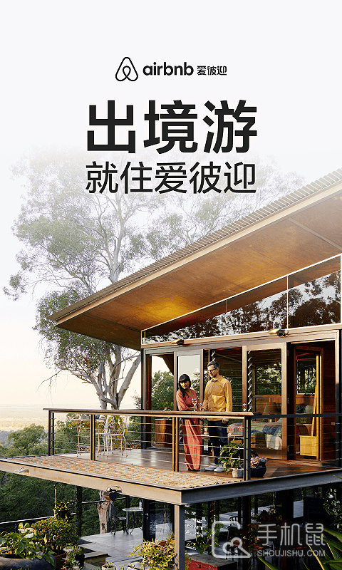 爱彼迎 v24.25.1.china