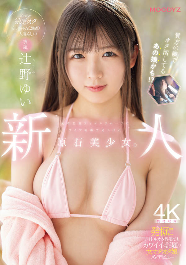MIDA-228,辻野ゆい(辻野唯)最新作品2025/07/18发布！