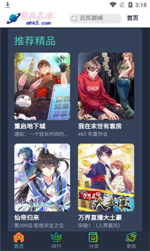 漫画星球免费版
