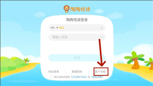 陶陶悦读app3