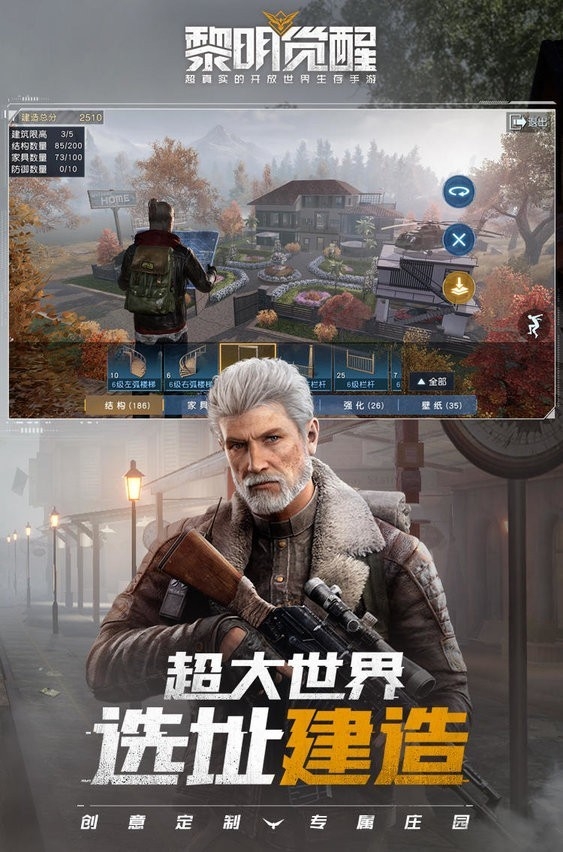 黎明觉醒最新版下载 v1.115.1