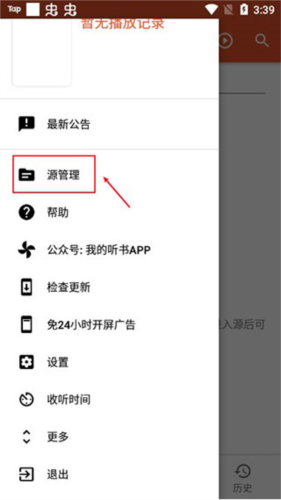 我的听书app安卓最新版图片7