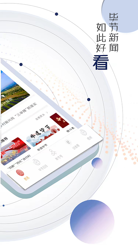 新毕节APP 1.3.05
