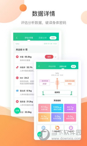好体知APP