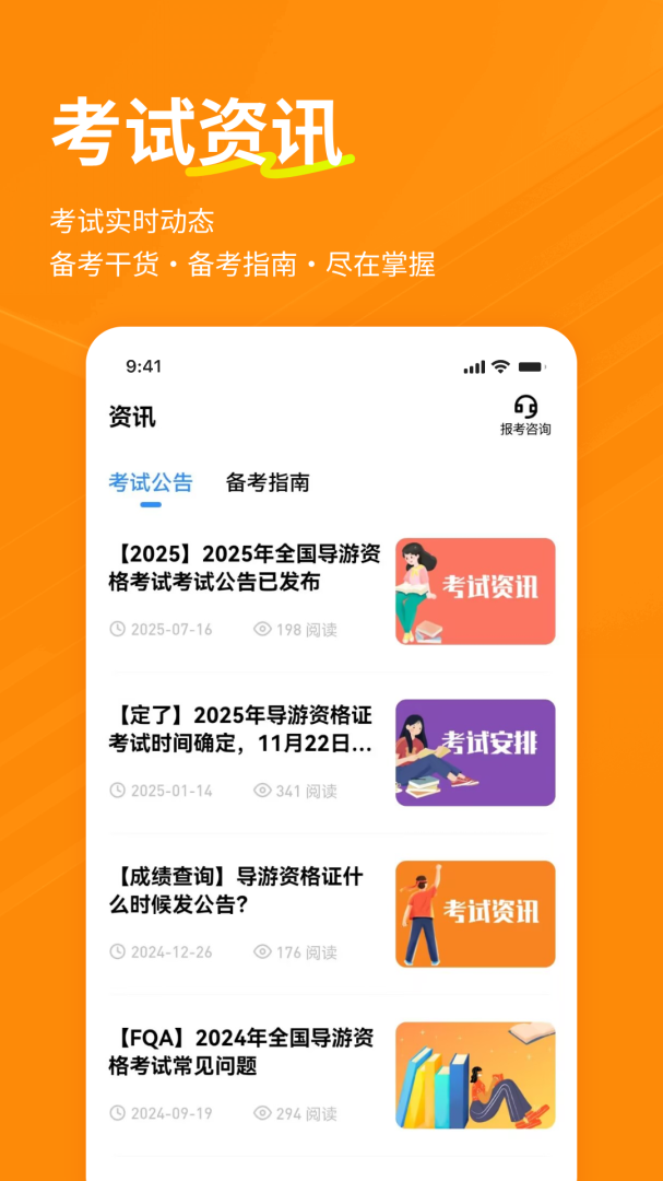 导游练题狗 v3.2.0.0