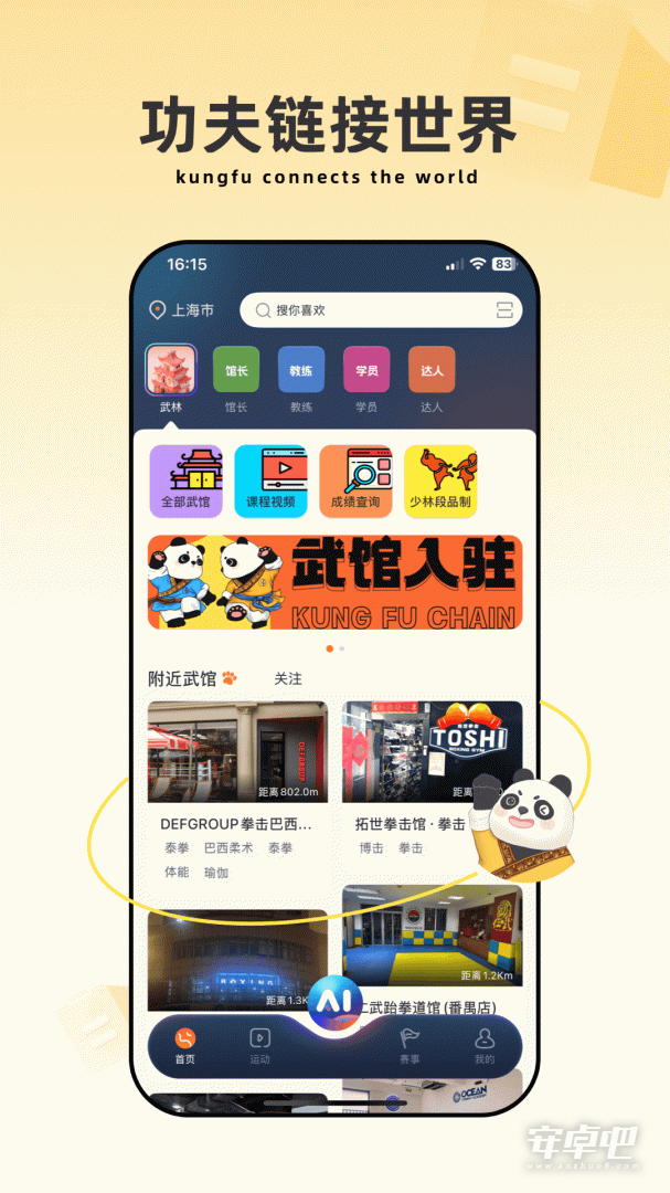 功夫链截图1