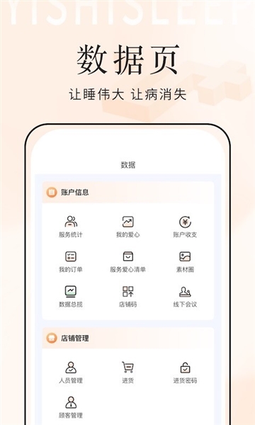 乙十睡眠管家安卓版 v1.1.53