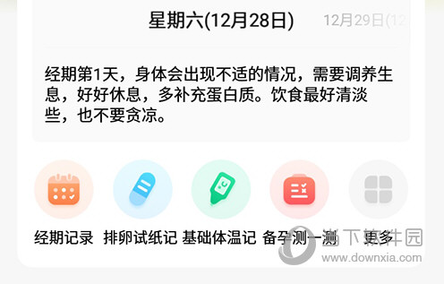 宝宝树孕育经期记录
