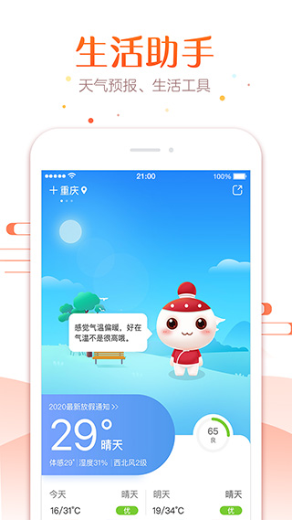 实用万年历最新版 v7.1.5