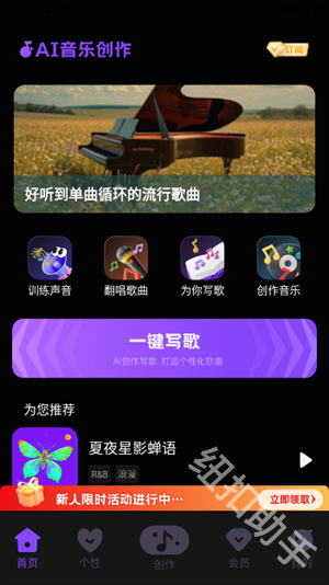 AI音乐创作