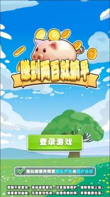 赚到两百就躺平红包版