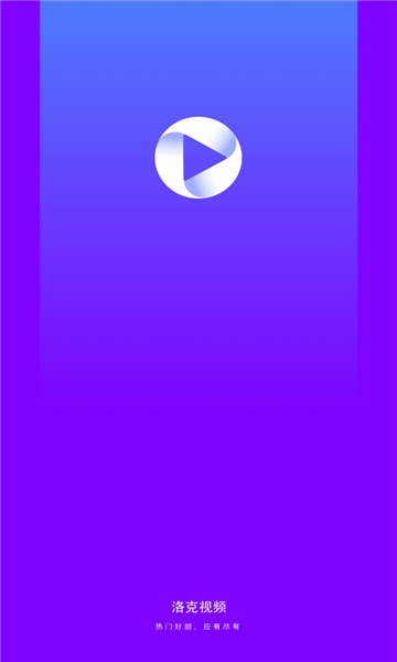 洛克视频正版
