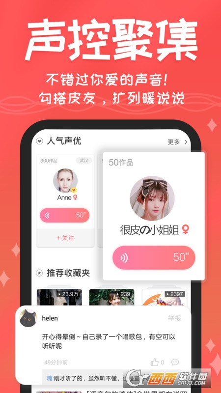 很皮語音包 V3.3.7最新版截圖1