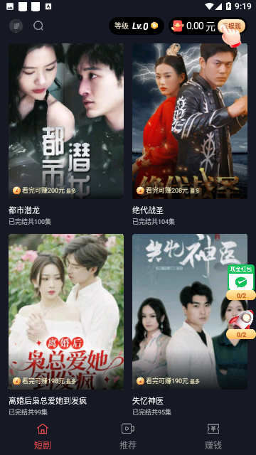 六翼影视短剧免费版