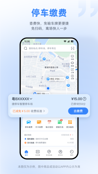 捷停车APP1