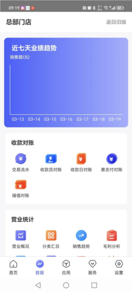 惠管家门店通安卓版 v4.13.2