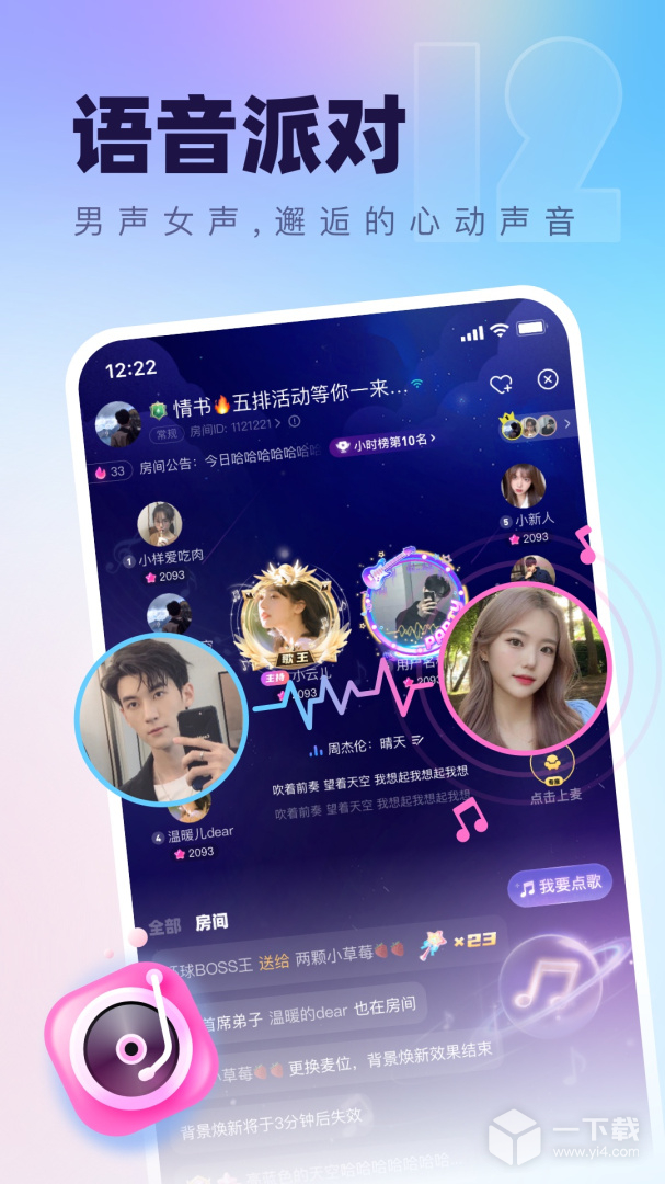 氧气语音 v12.46.1最新版下载