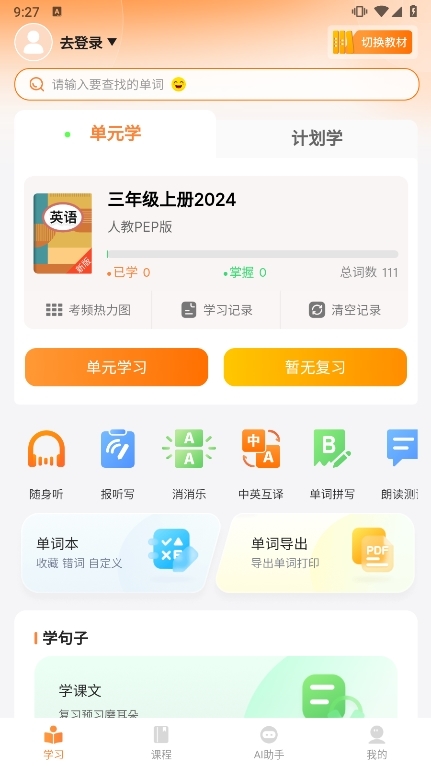 乐学同步单词app截图1