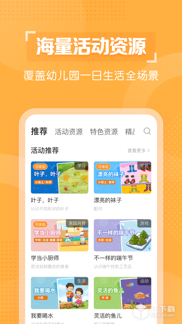 亿童幼师网校 v7.3.4最新版下载