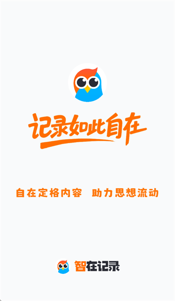 智在记录app下载