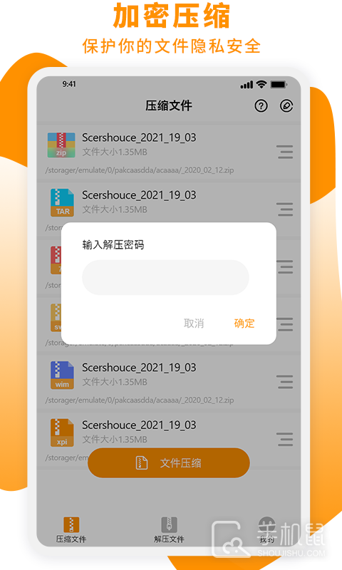 Zip解压大师 v3.2