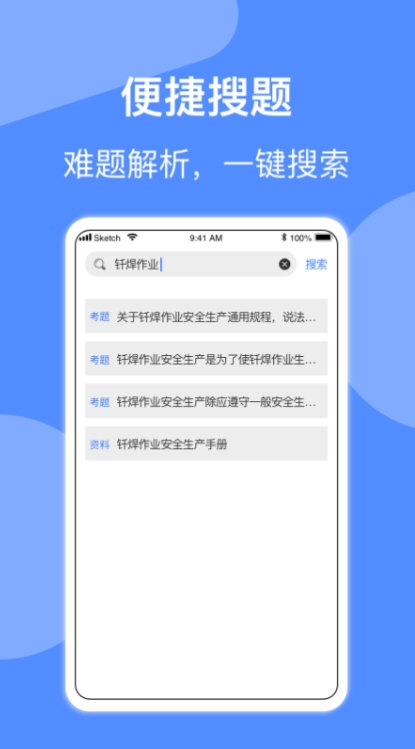 焊工证考试题库1