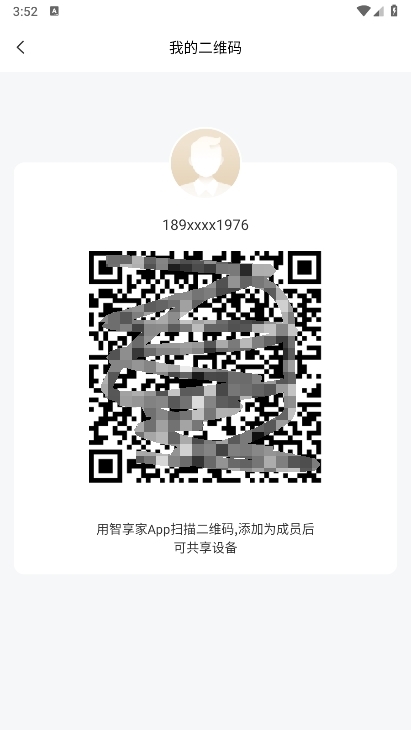 智慧联想APP我的二维码