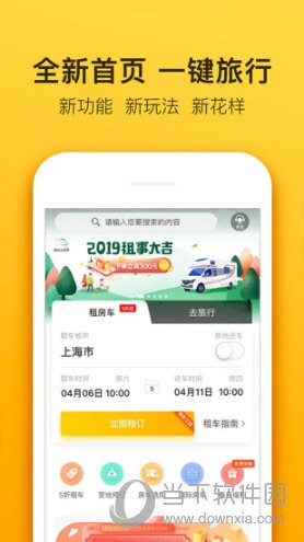 房车生活家APP