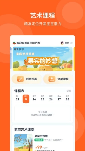 番茄田艺术最新版 v3.0.2