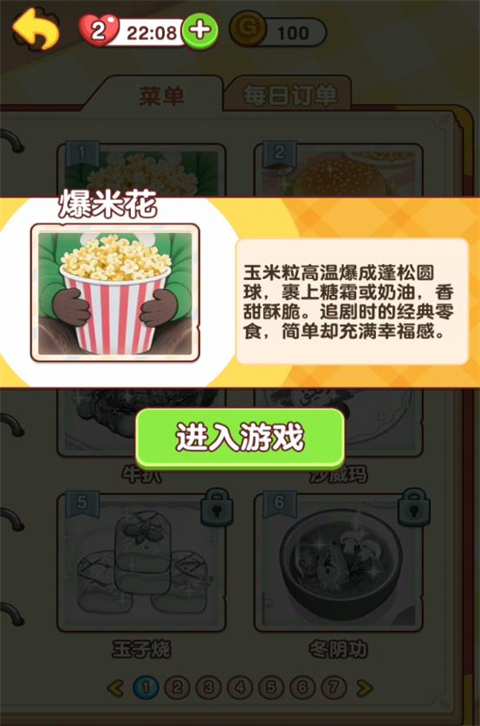 烹饪小当家