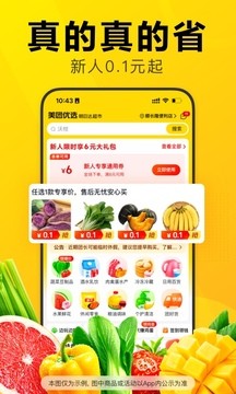 美团优选 v6.62.145安卓版下载