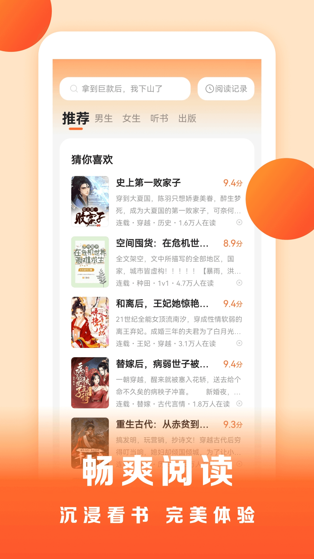 盛读 v1.2.2.2安卓版下载