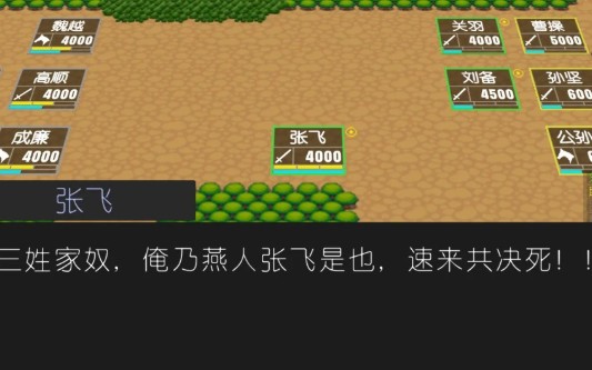 简易三国志手机版