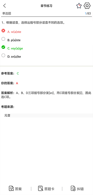 天一网校app官方版