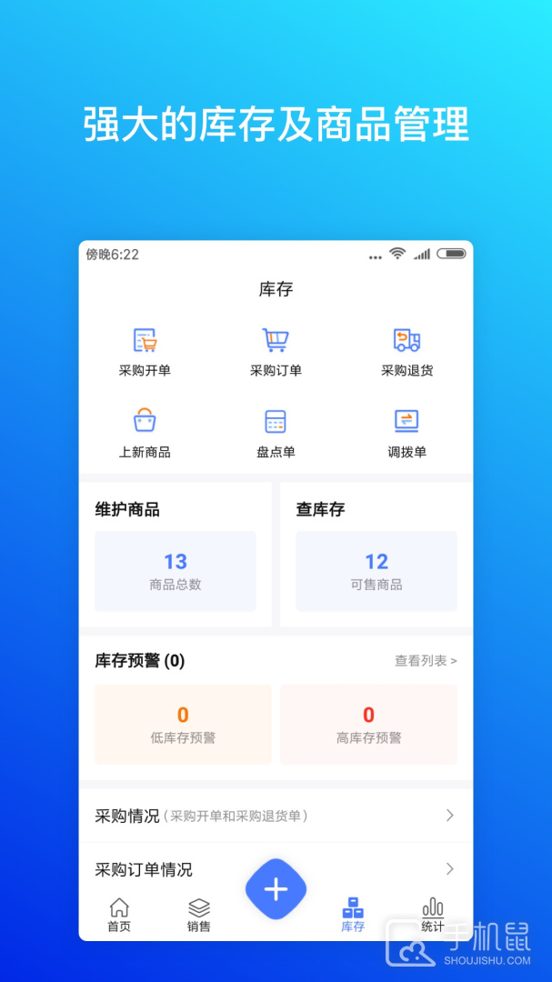柠檬云进销存 v4.0.14