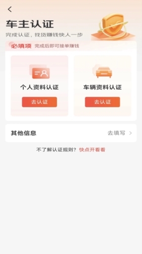京驿货车司机版