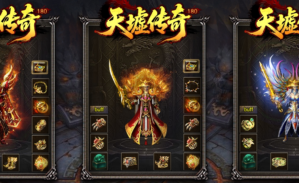 天墟传奇180手机版下载 v4.7.3