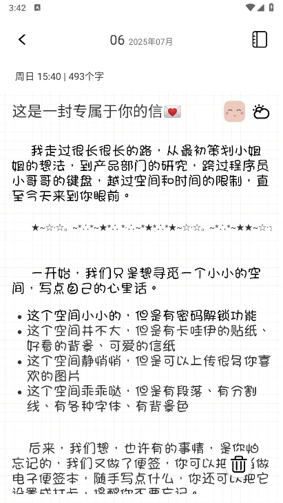 日记记事便签APP截图5