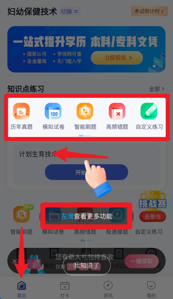 助产士考试聚题库